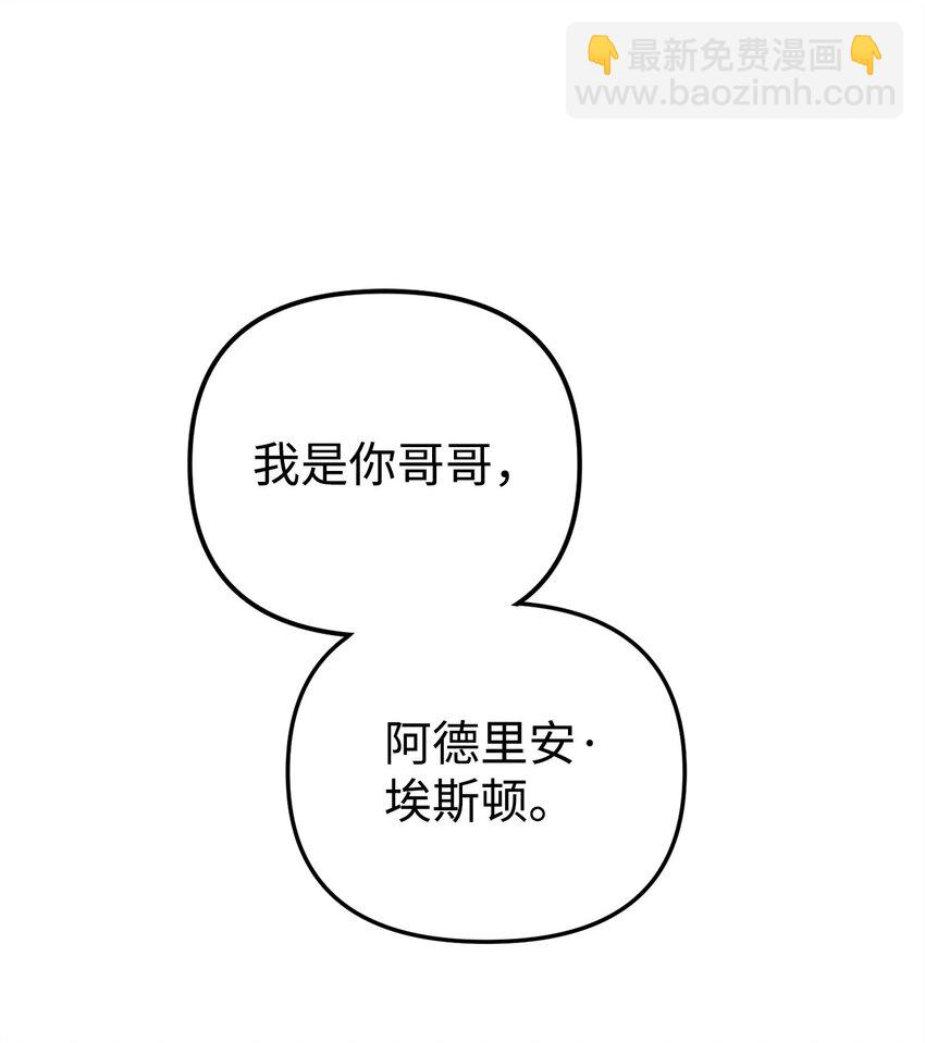 爲了哥哥，我決心誘惑男主 - 06 陰影(1/3) - 6