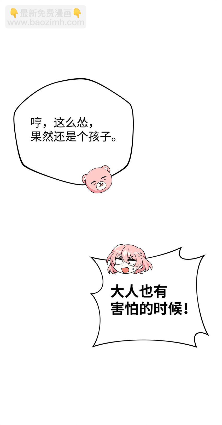 爲了哥哥，我決心誘惑男主 - 08 引誘戰術(1/3) - 3