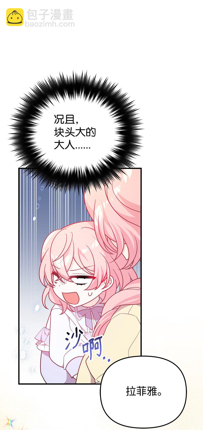 爲了哥哥，我決心誘惑男主 - 08 引誘戰術(1/3) - 4