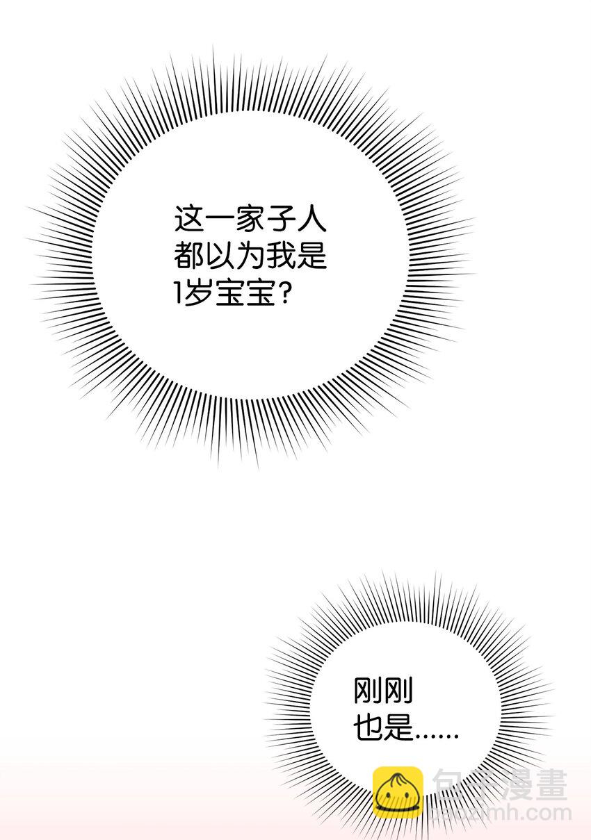 爲了哥哥，我決心誘惑男主 - 08 引誘戰術(1/3) - 8