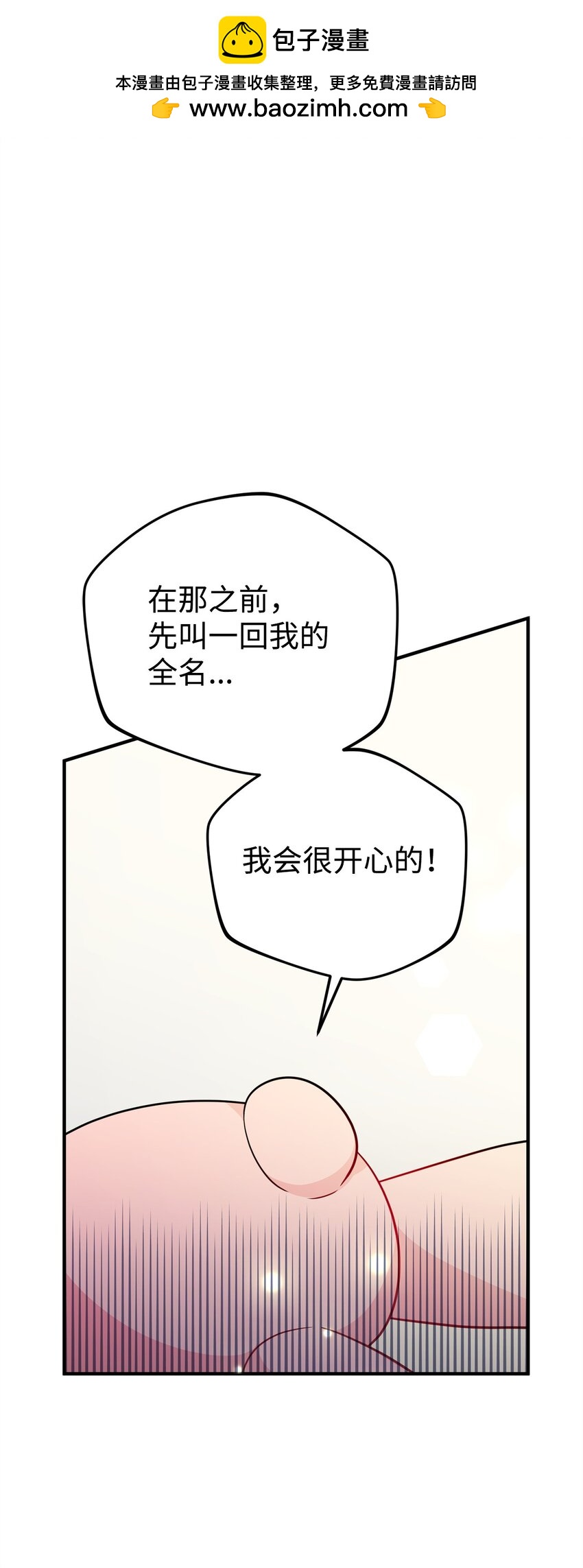 爲了哥哥，我決心誘惑男主 - 08 引誘戰術(1/3) - 2