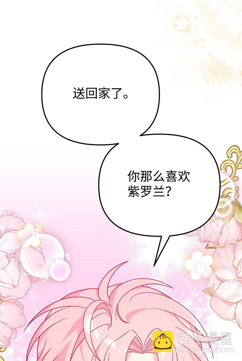 爲了哥哥，我決心誘惑男主 - 08 引誘戰術(1/3) - 6