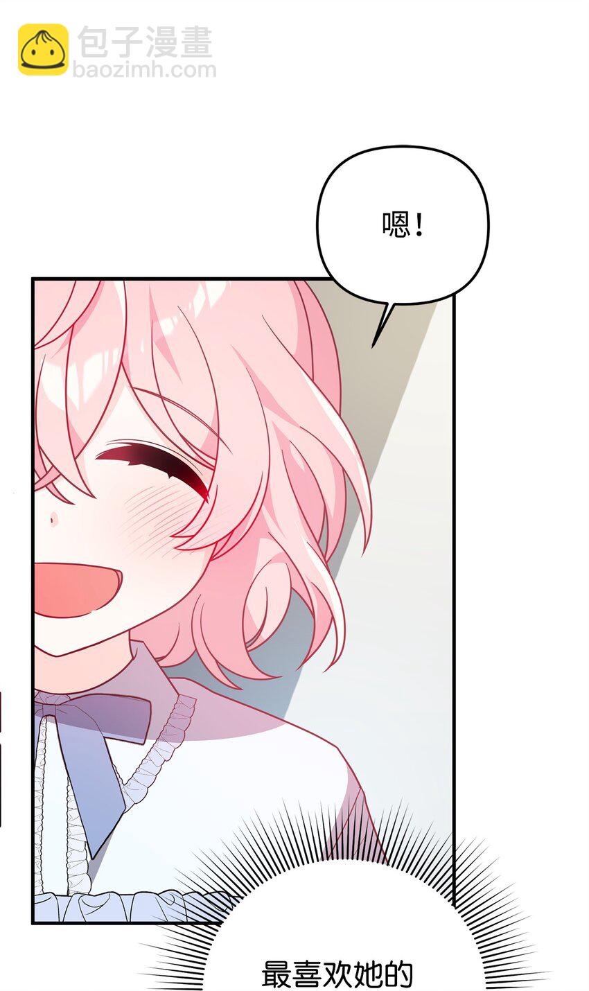 爲了哥哥，我決心誘惑男主 - 08 引誘戰術(1/3) - 8