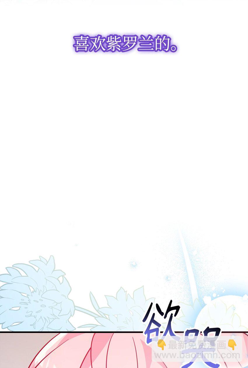 爲了哥哥，我決心誘惑男主 - 08 引誘戰術(1/3) - 4