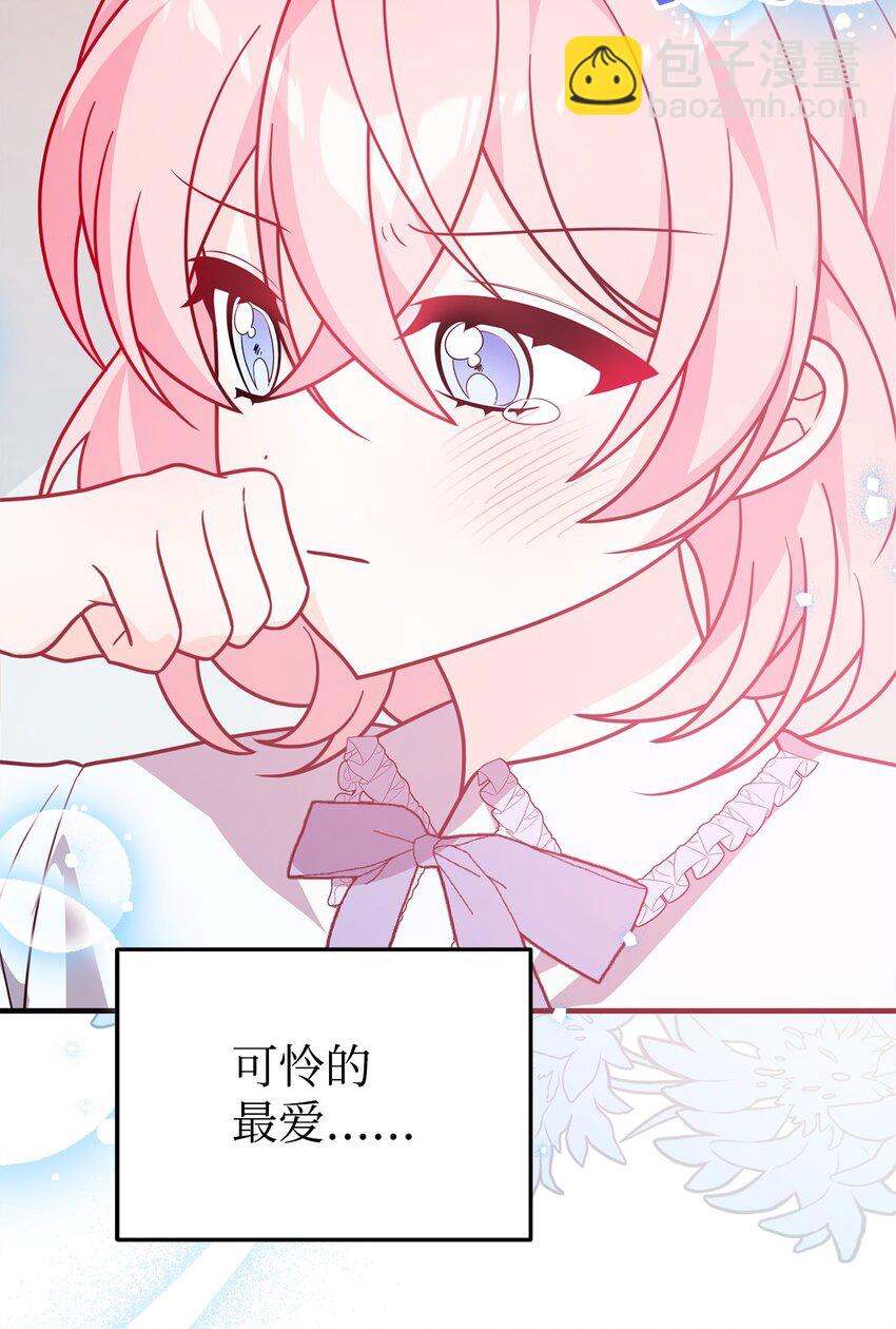 爲了哥哥，我決心誘惑男主 - 08 引誘戰術(1/3) - 5
