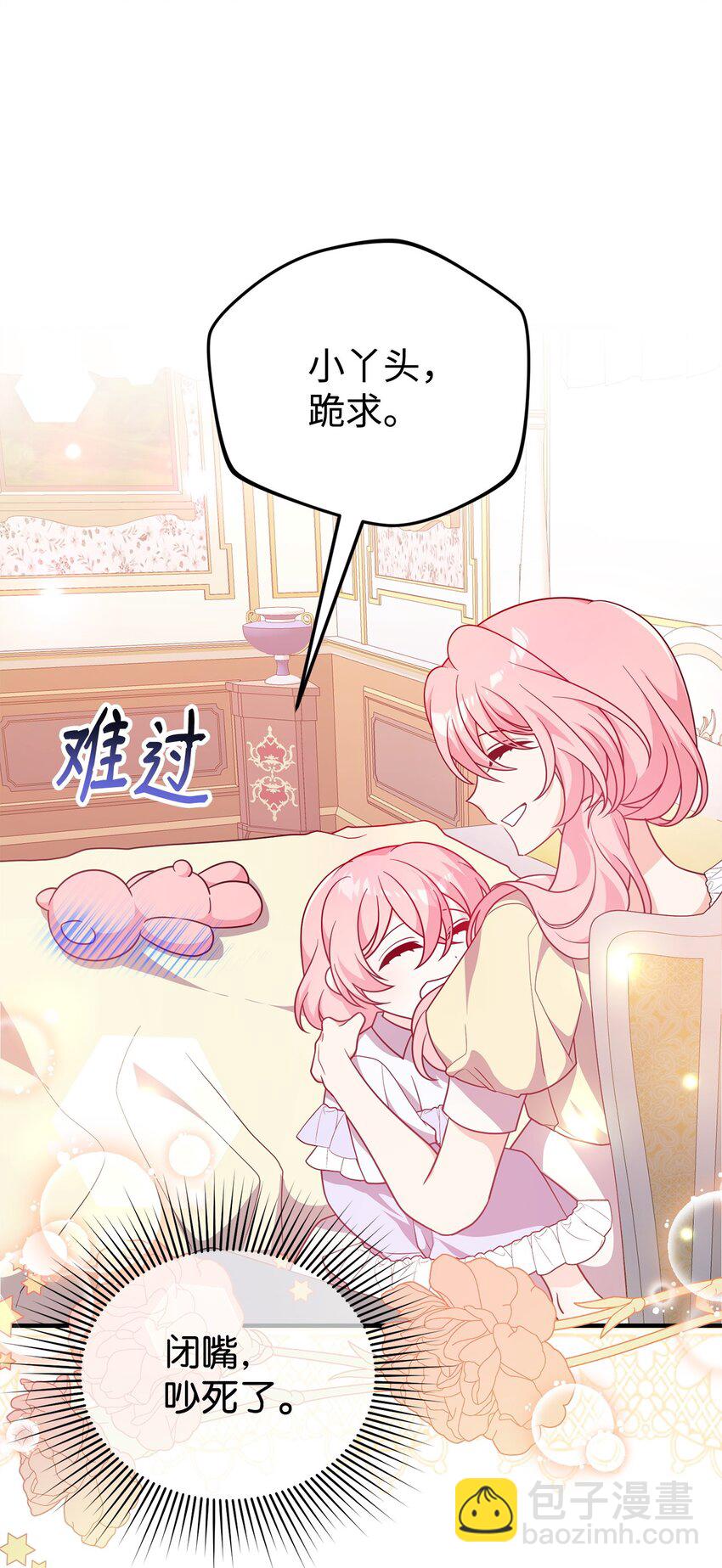 爲了哥哥，我決心誘惑男主 - 08 引誘戰術(1/3) - 3