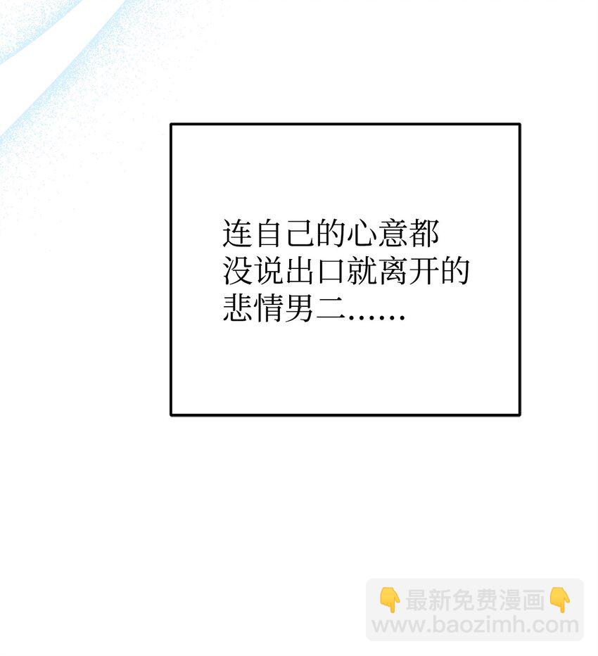 爲了哥哥，我決心誘惑男主 - 08 引誘戰術(1/3) - 6