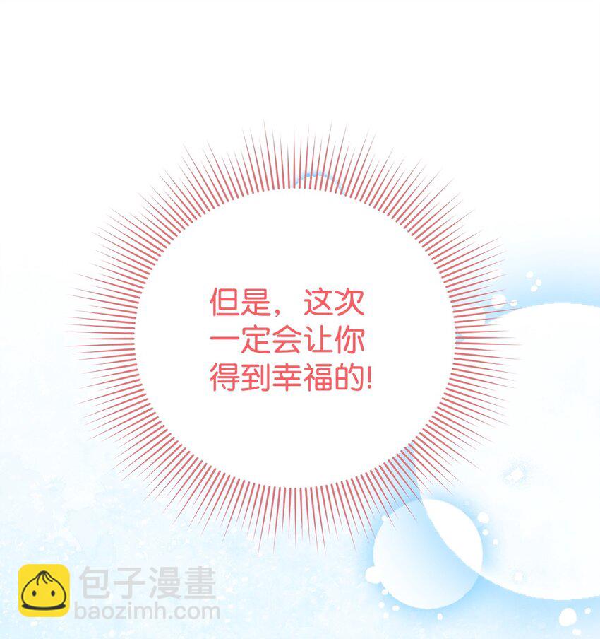 爲了哥哥，我決心誘惑男主 - 08 引誘戰術(1/3) - 7
