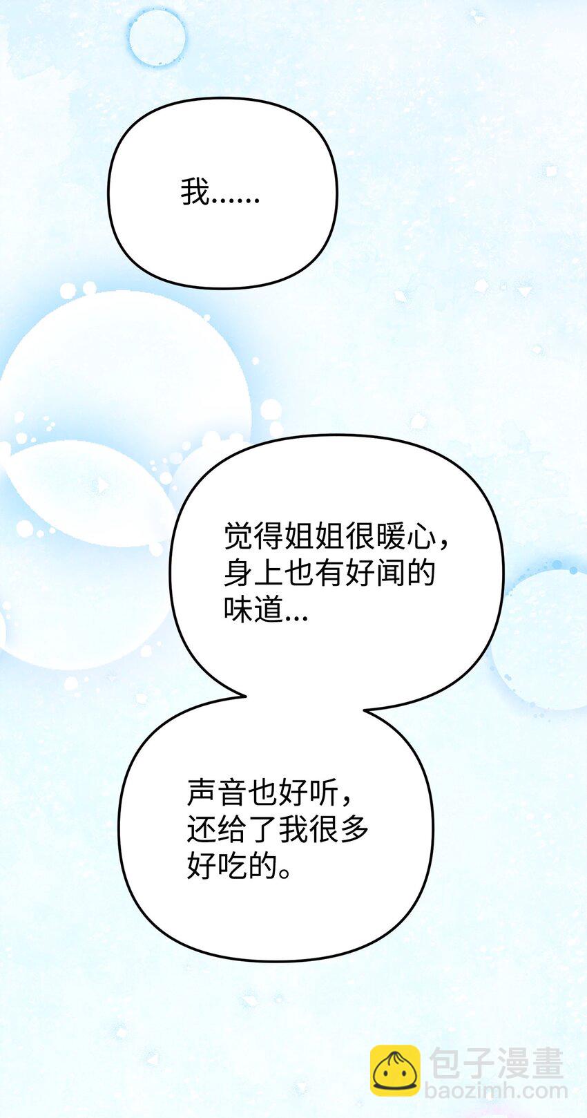 爲了哥哥，我決心誘惑男主 - 08 引誘戰術(1/3) - 8