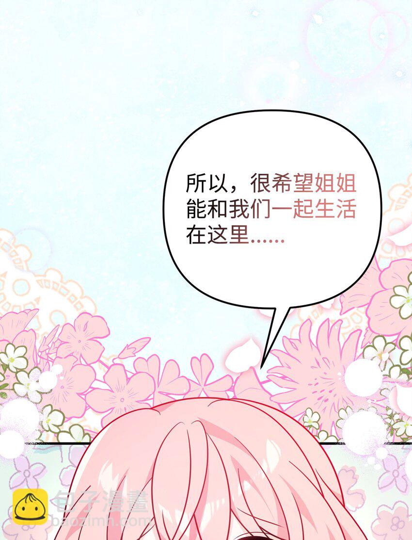 爲了哥哥，我決心誘惑男主 - 08 引誘戰術(1/3) - 1