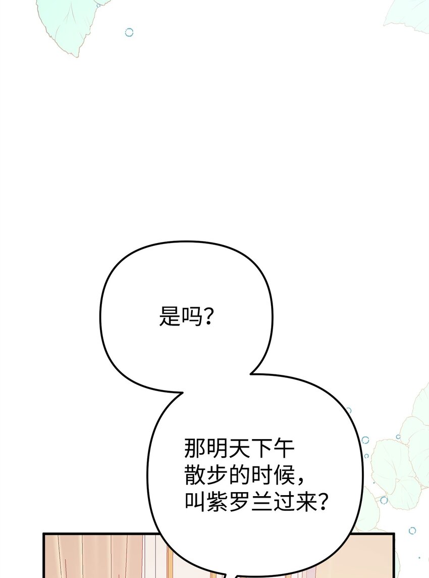 爲了哥哥，我決心誘惑男主 - 08 引誘戰術(1/3) - 3