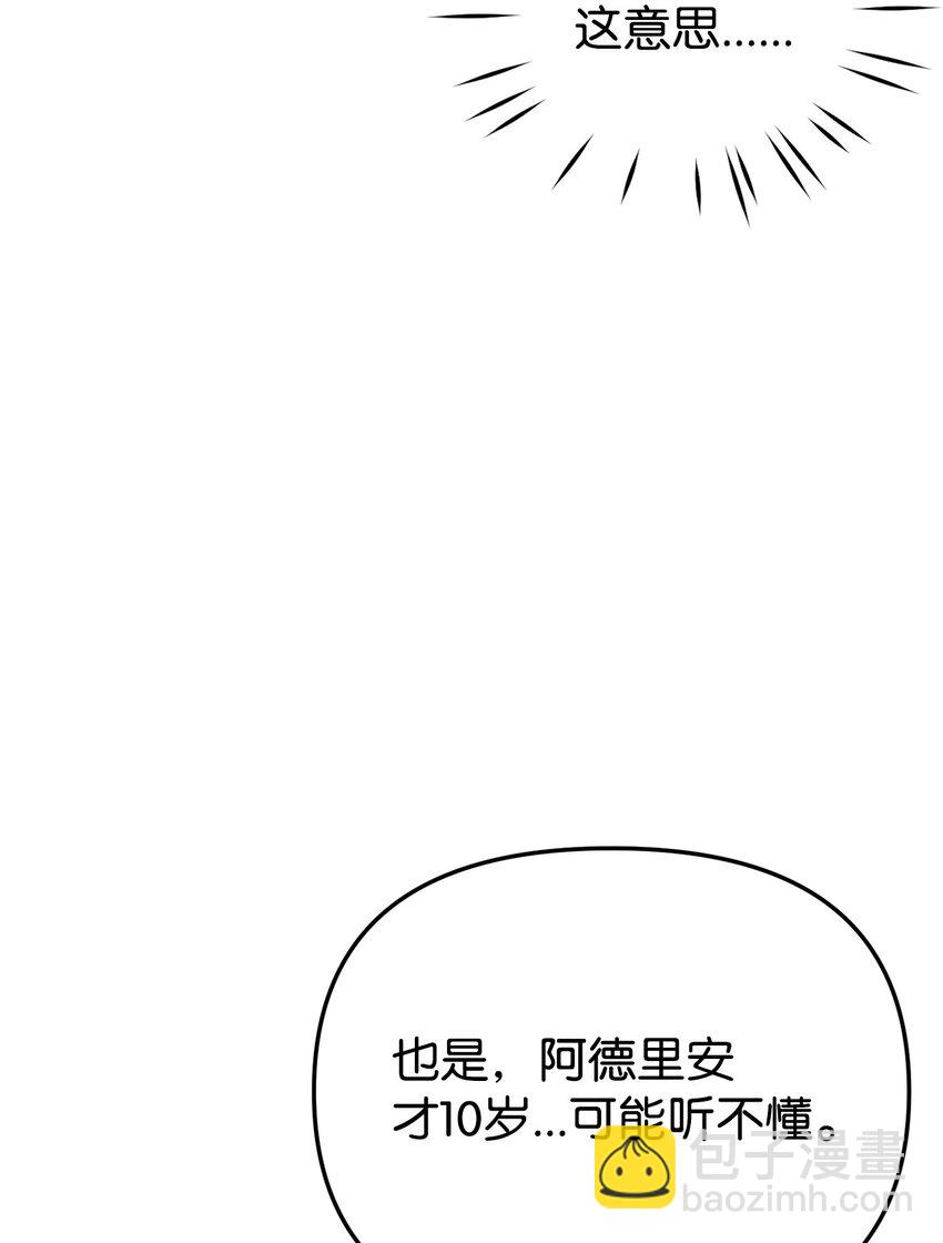 爲了哥哥，我決心誘惑男主 - 08 引誘戰術(1/3) - 5