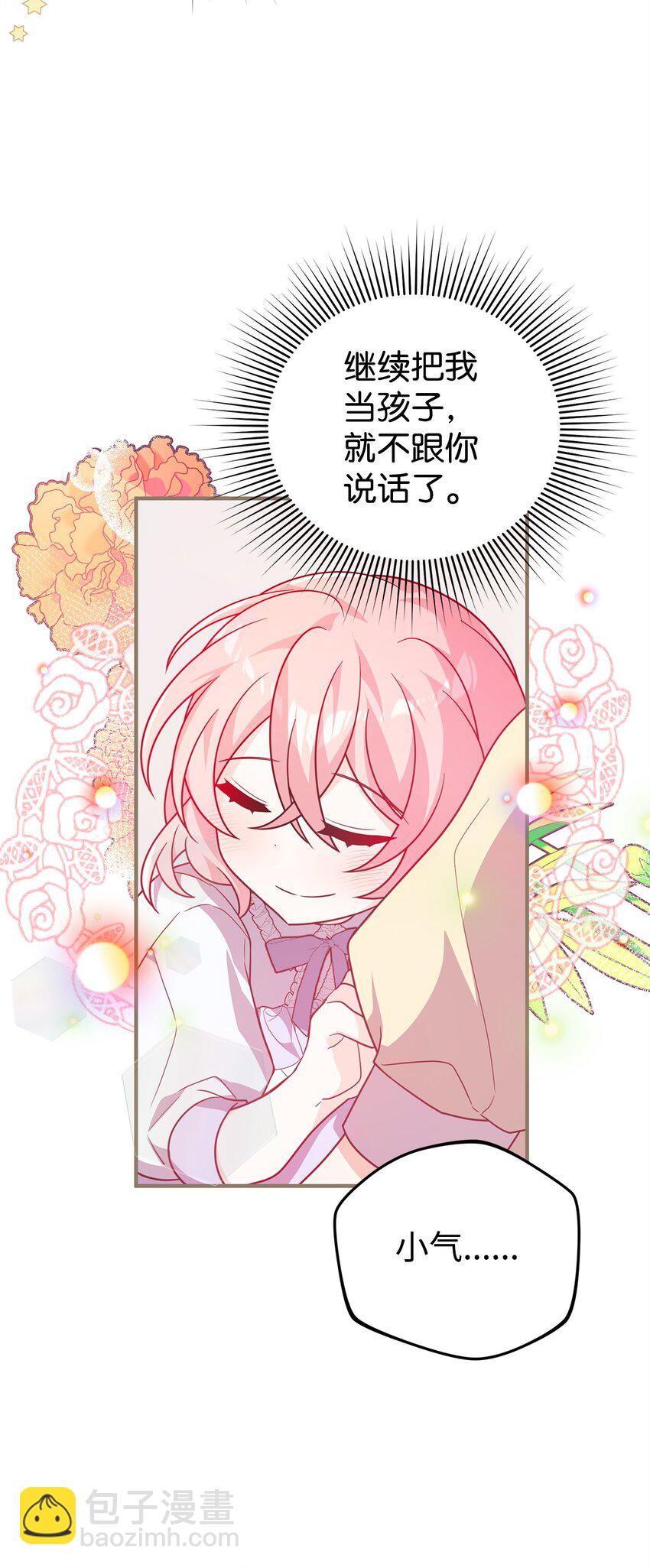 爲了哥哥，我決心誘惑男主 - 08 引誘戰術(1/3) - 4