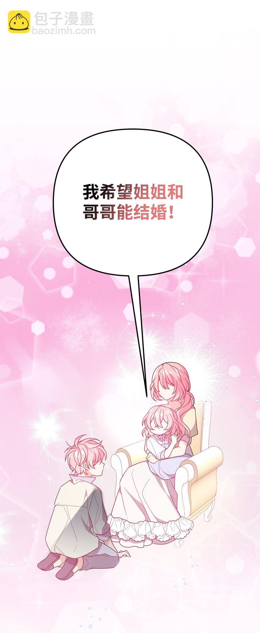 爲了哥哥，我決心誘惑男主 - 08 引誘戰術(1/3) - 8