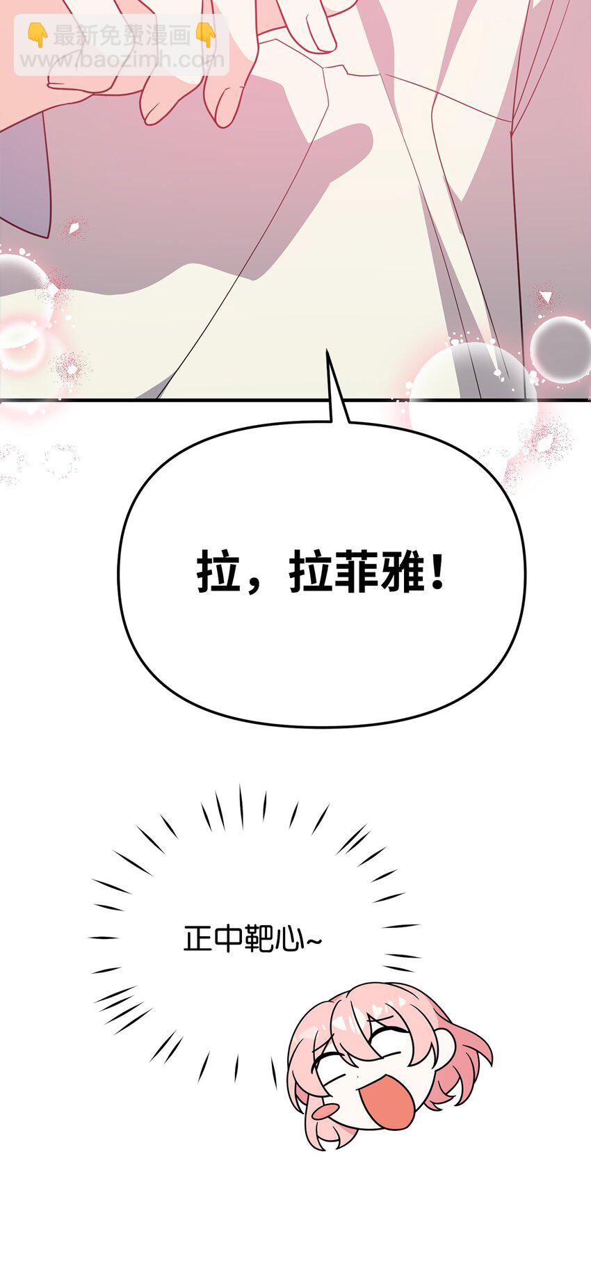 爲了哥哥，我決心誘惑男主 - 08 引誘戰術(1/3) - 4