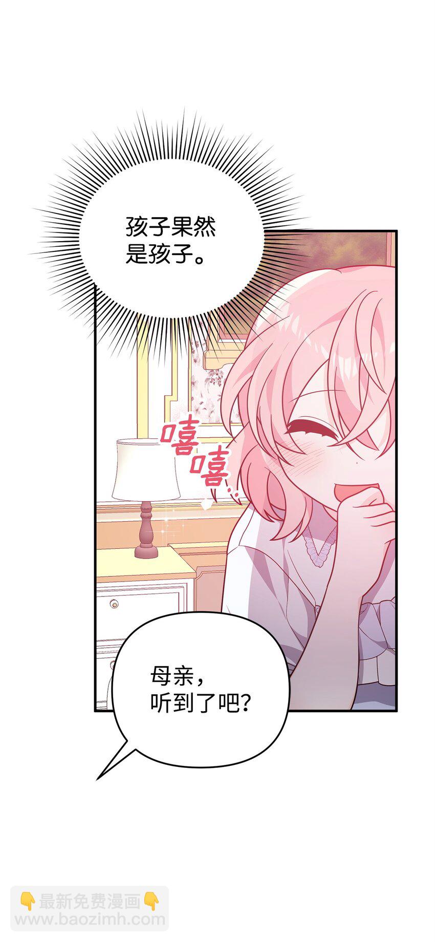 爲了哥哥，我決心誘惑男主 - 08 引誘戰術(1/3) - 5
