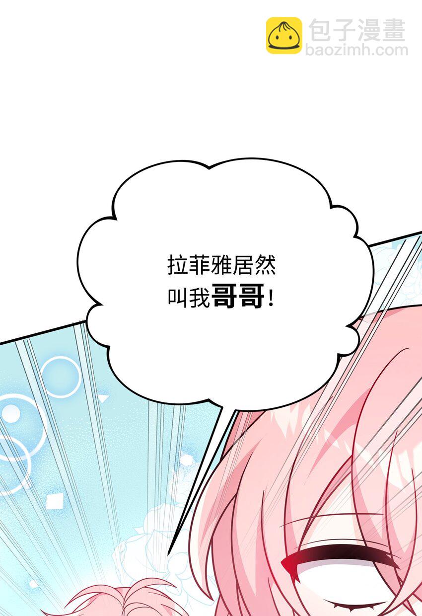 爲了哥哥，我決心誘惑男主 - 08 引誘戰術(1/3) - 6