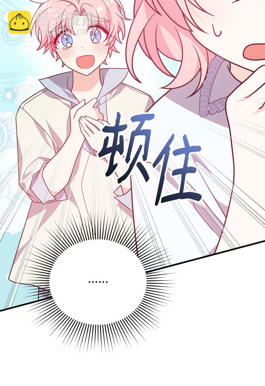 爲了哥哥，我決心誘惑男主 - 08 引誘戰術(1/3) - 7