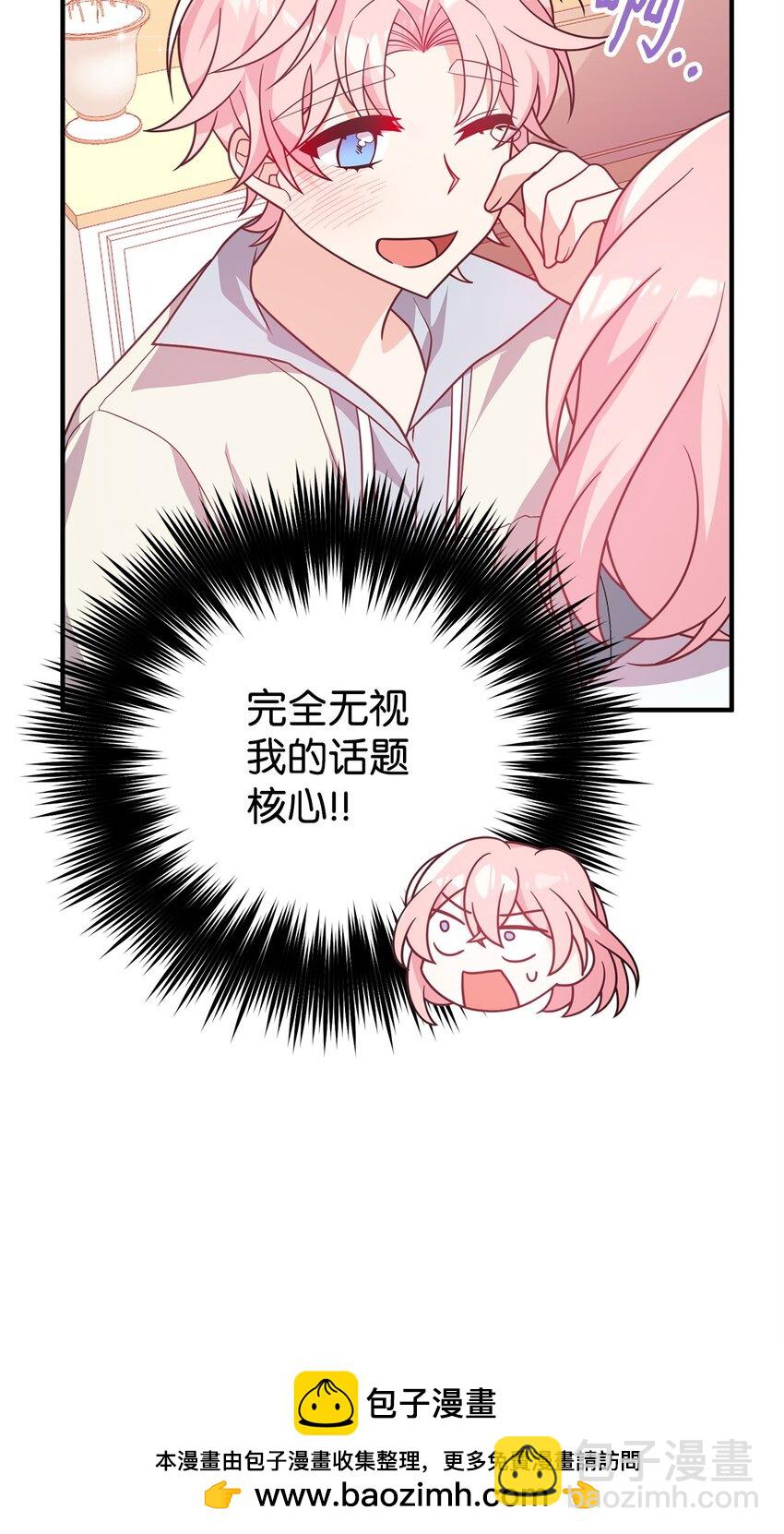 爲了哥哥，我決心誘惑男主 - 08 引誘戰術(1/3) - 2