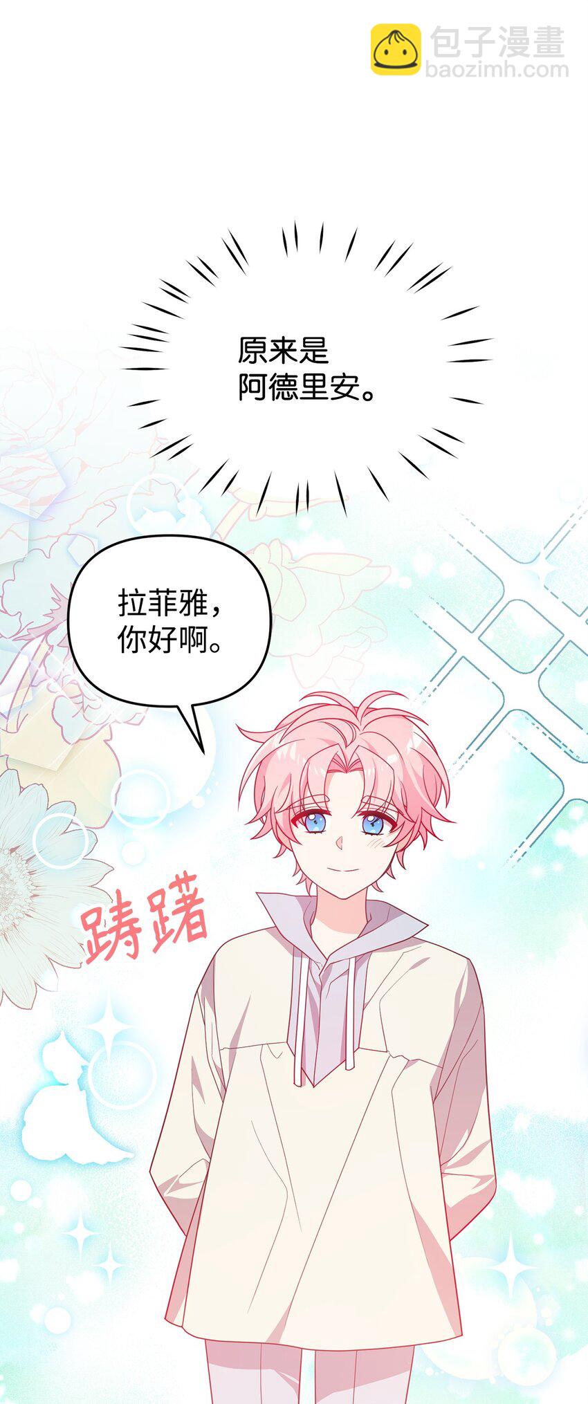 爲了哥哥，我決心誘惑男主 - 08 引誘戰術(1/3) - 1