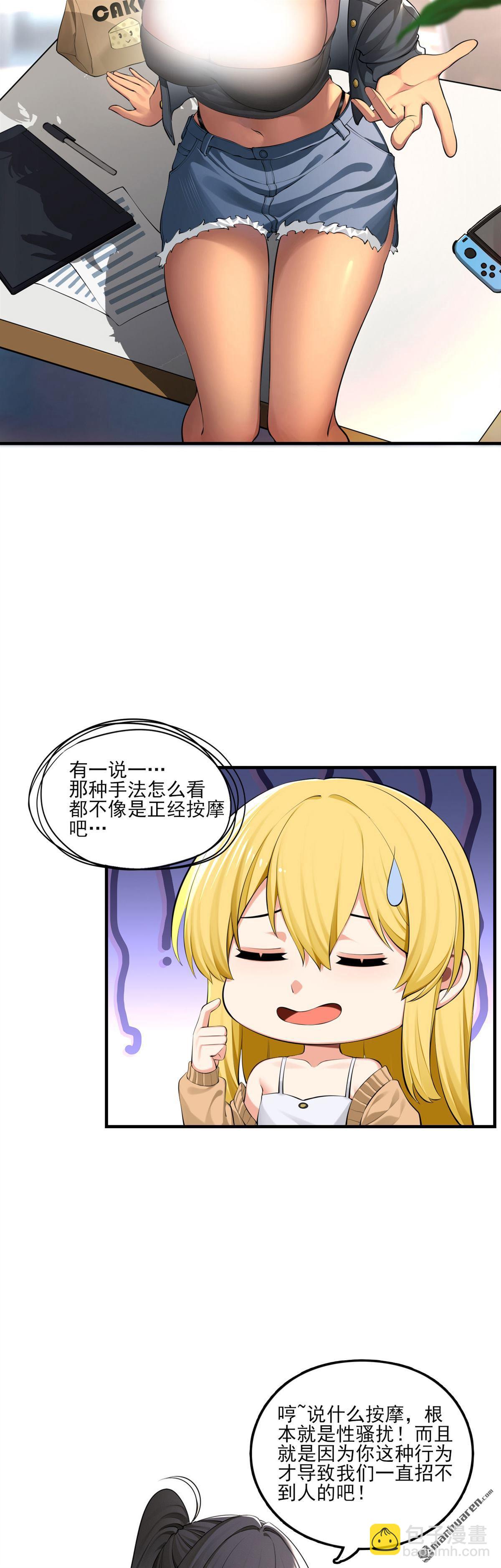 爲了妹妹我只好女裝上班 - 第3回 真無聊 - 4