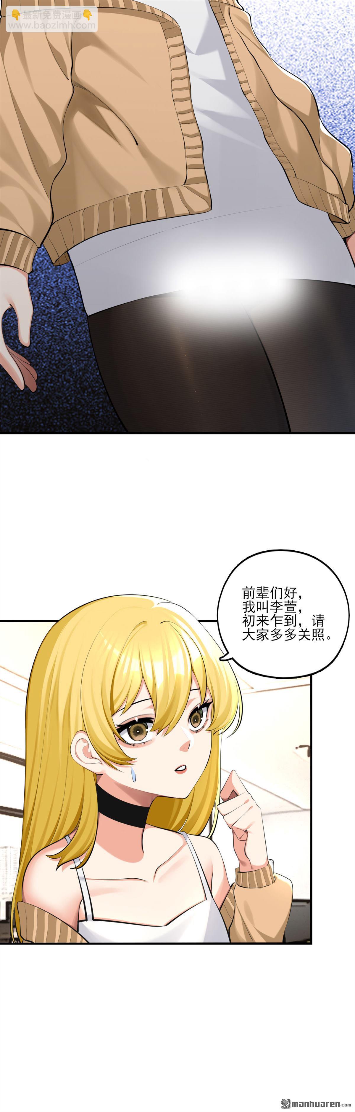 爲了妹妹我只好女裝上班 - 第3回 真無聊 - 6