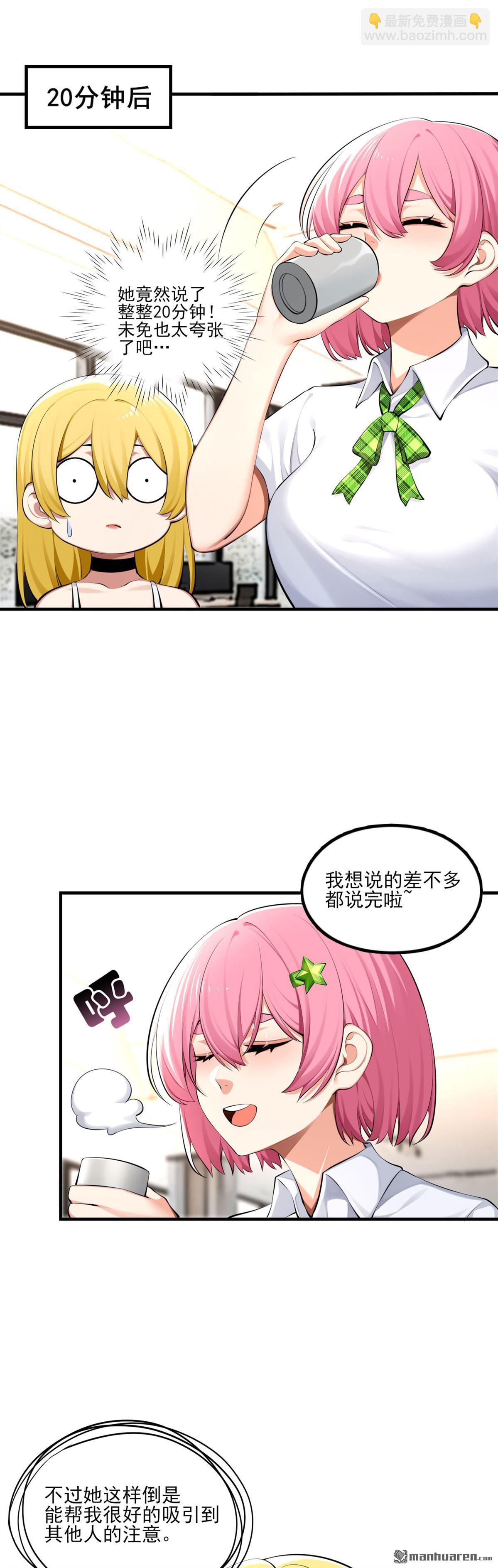 爲了妹妹我只好女裝上班 - 第3回 真無聊 - 3