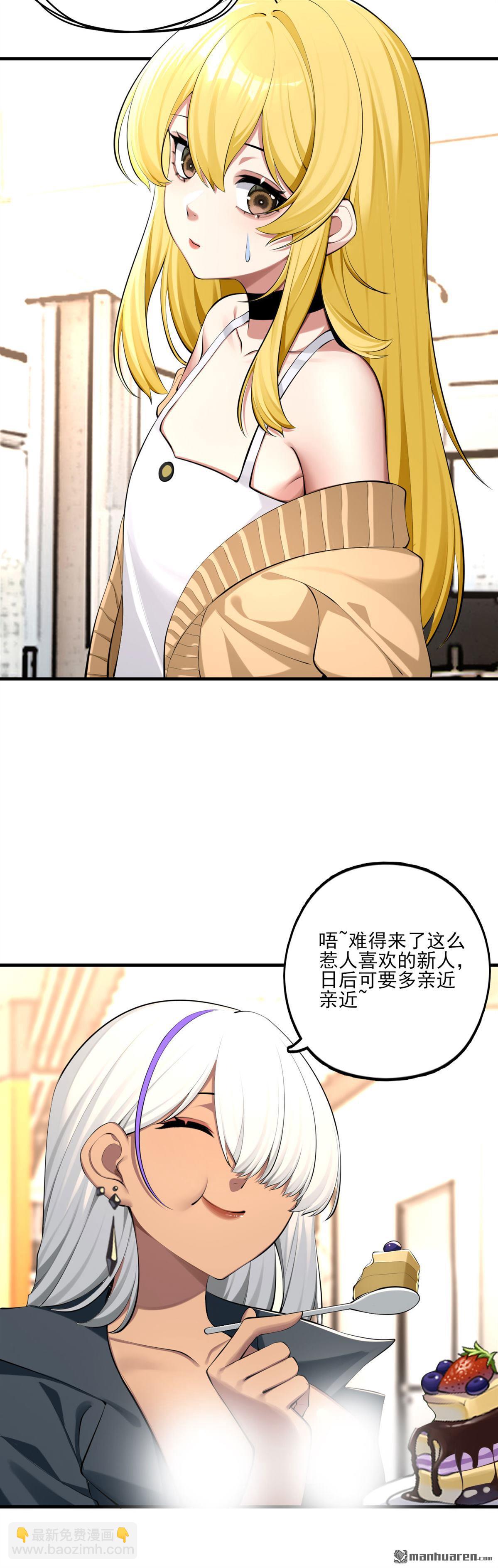 爲了妹妹我只好女裝上班 - 第3回 真無聊 - 4