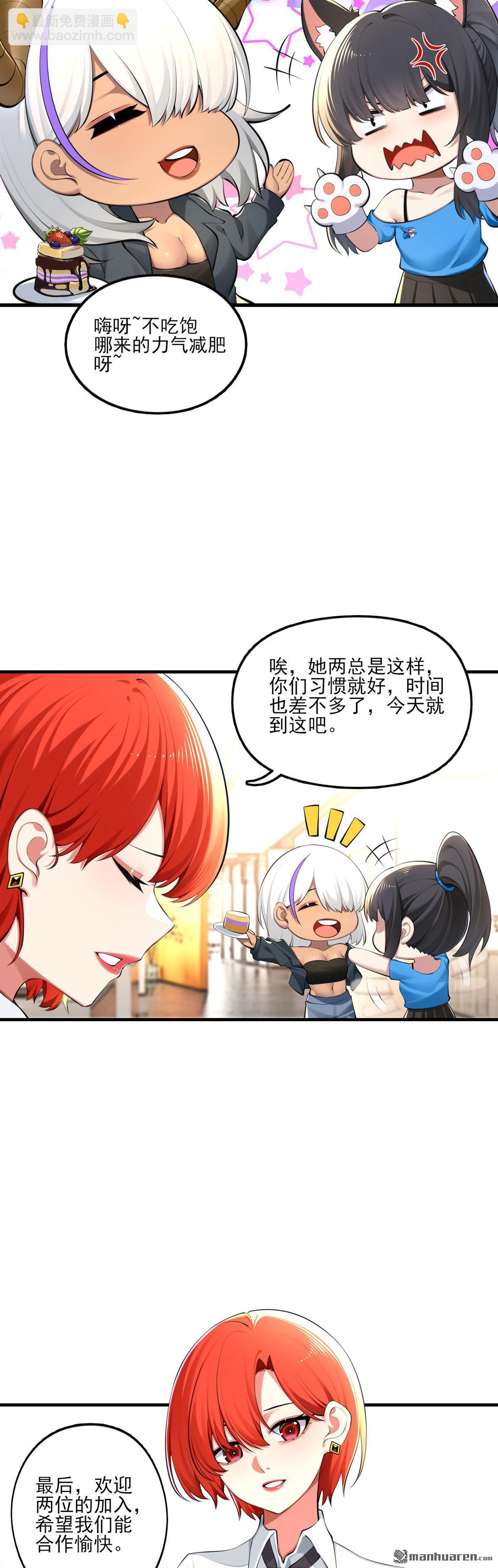 爲了妹妹我只好女裝上班 - 第3回 真無聊 - 6