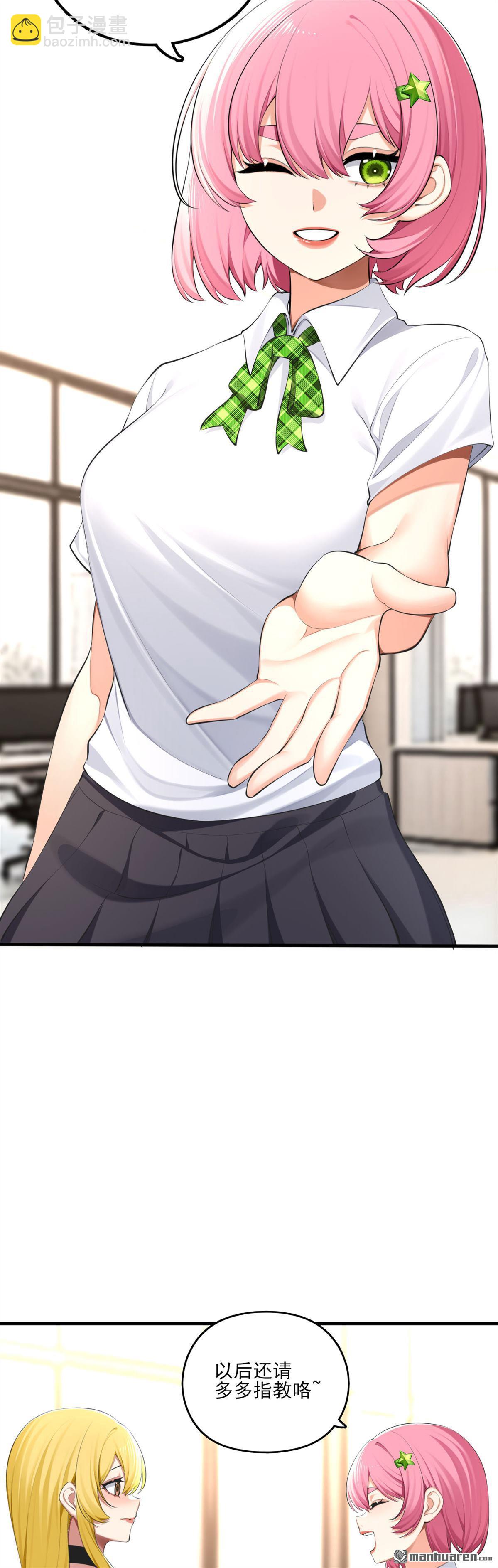 爲了妹妹我只好女裝上班 - 第3回 真無聊 - 2
