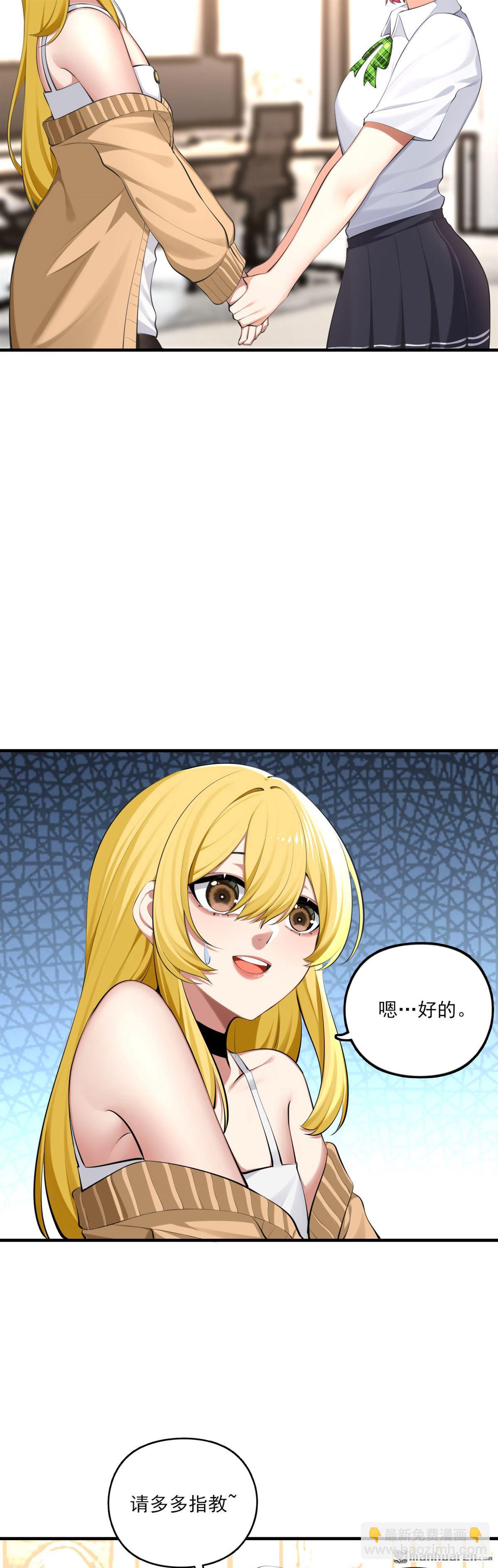 爲了妹妹我只好女裝上班 - 第3回 真無聊 - 3