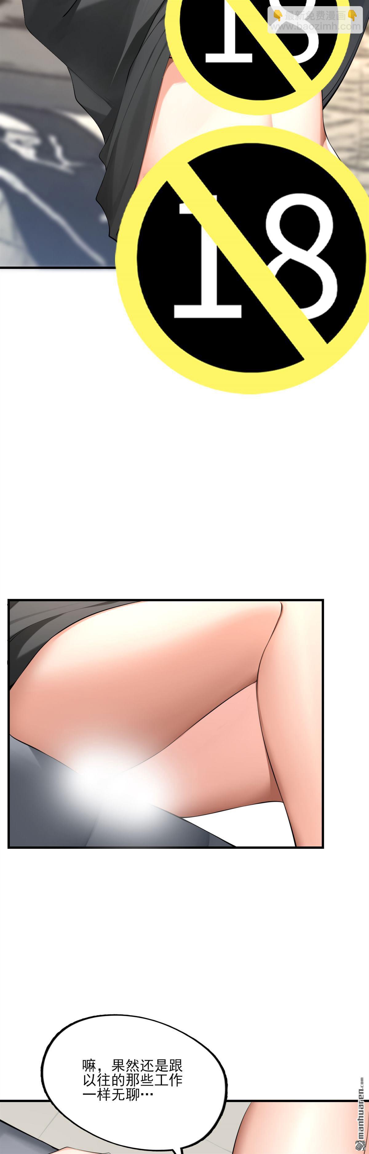 爲了妹妹我只好女裝上班 - 第3回 真無聊 - 5