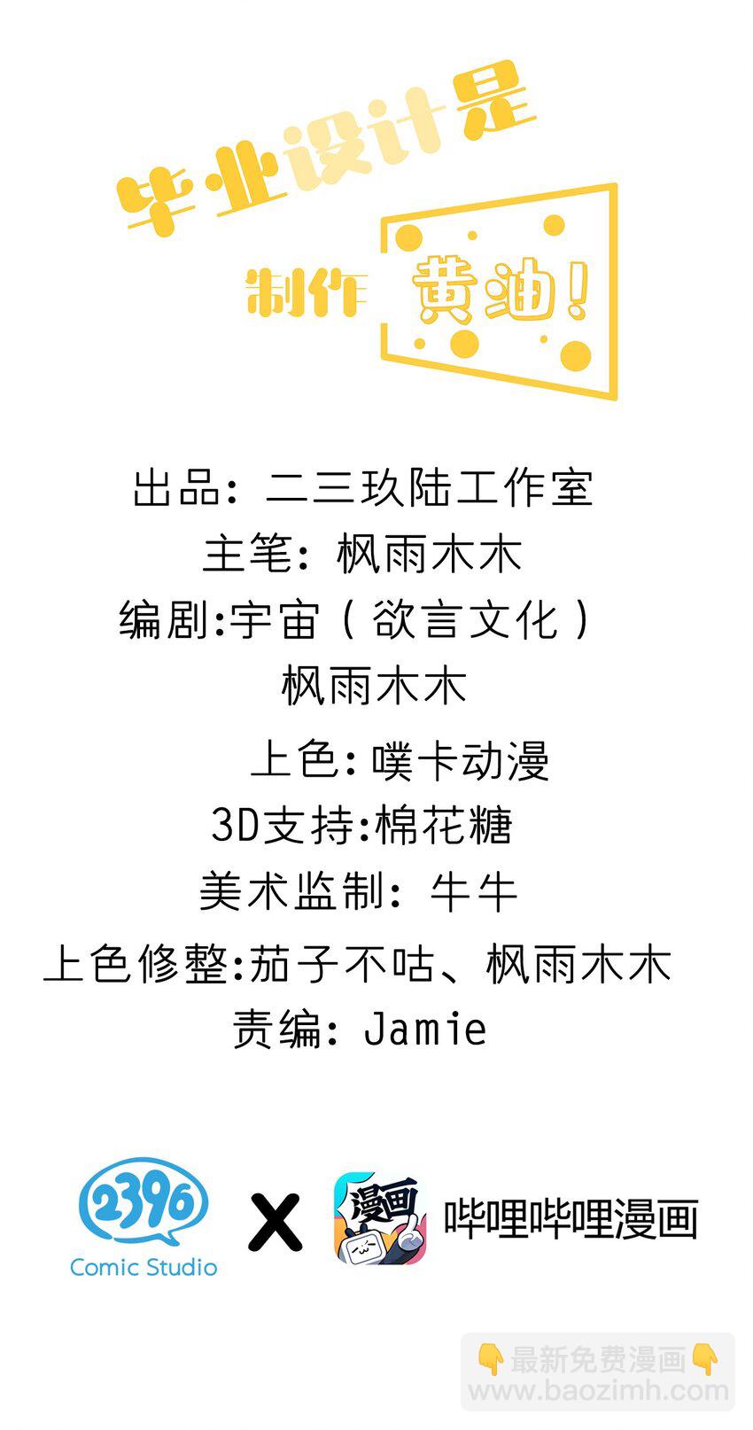 015 我的毕业设计是，制作黄油！(1/2)-第16话