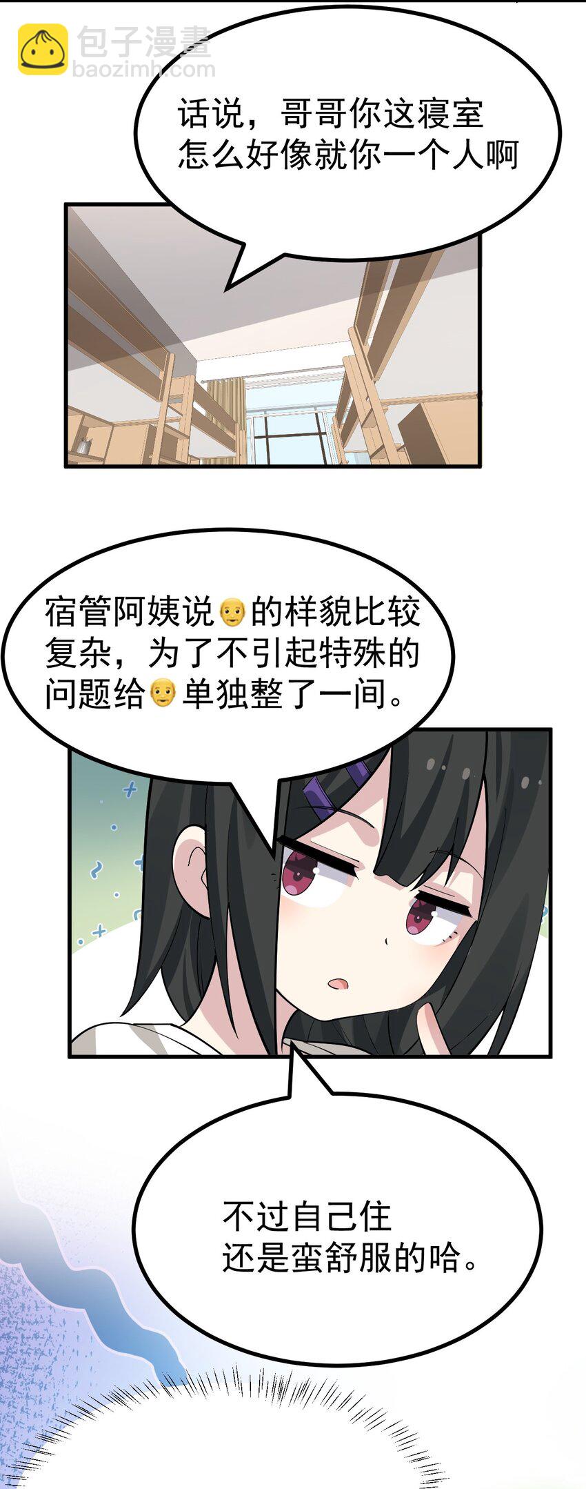 017 哥哥这么可爱赶紧给我去搞基啊!!-第18话