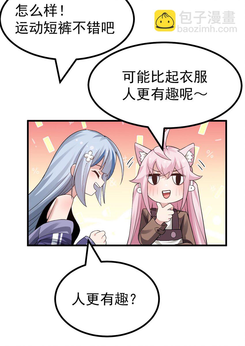 019 这么可爱的小妹妹，是我的了~-第20话