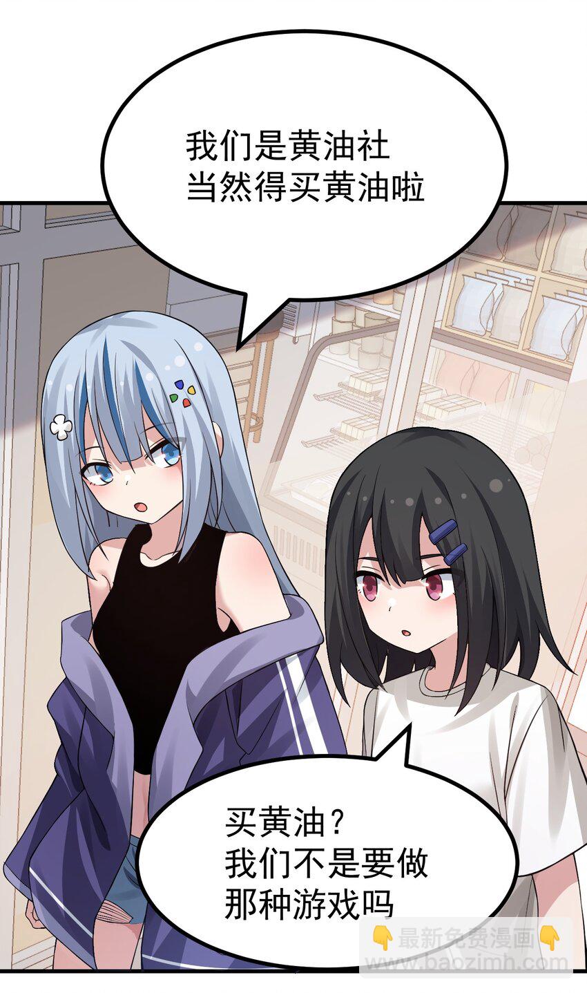 019 这么可爱的小妹妹，是我的了~-第20话