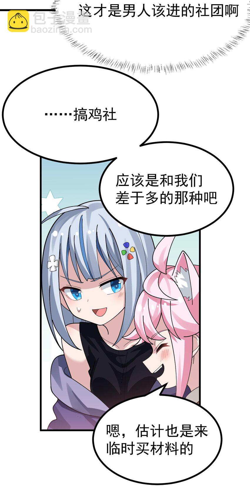 019 这么可爱的小妹妹，是我的了~-第20话