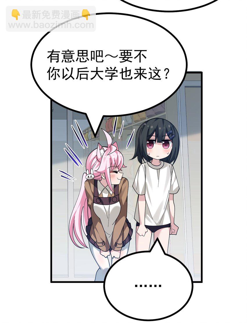 019 这么可爱的小妹妹，是我的了~-第20话