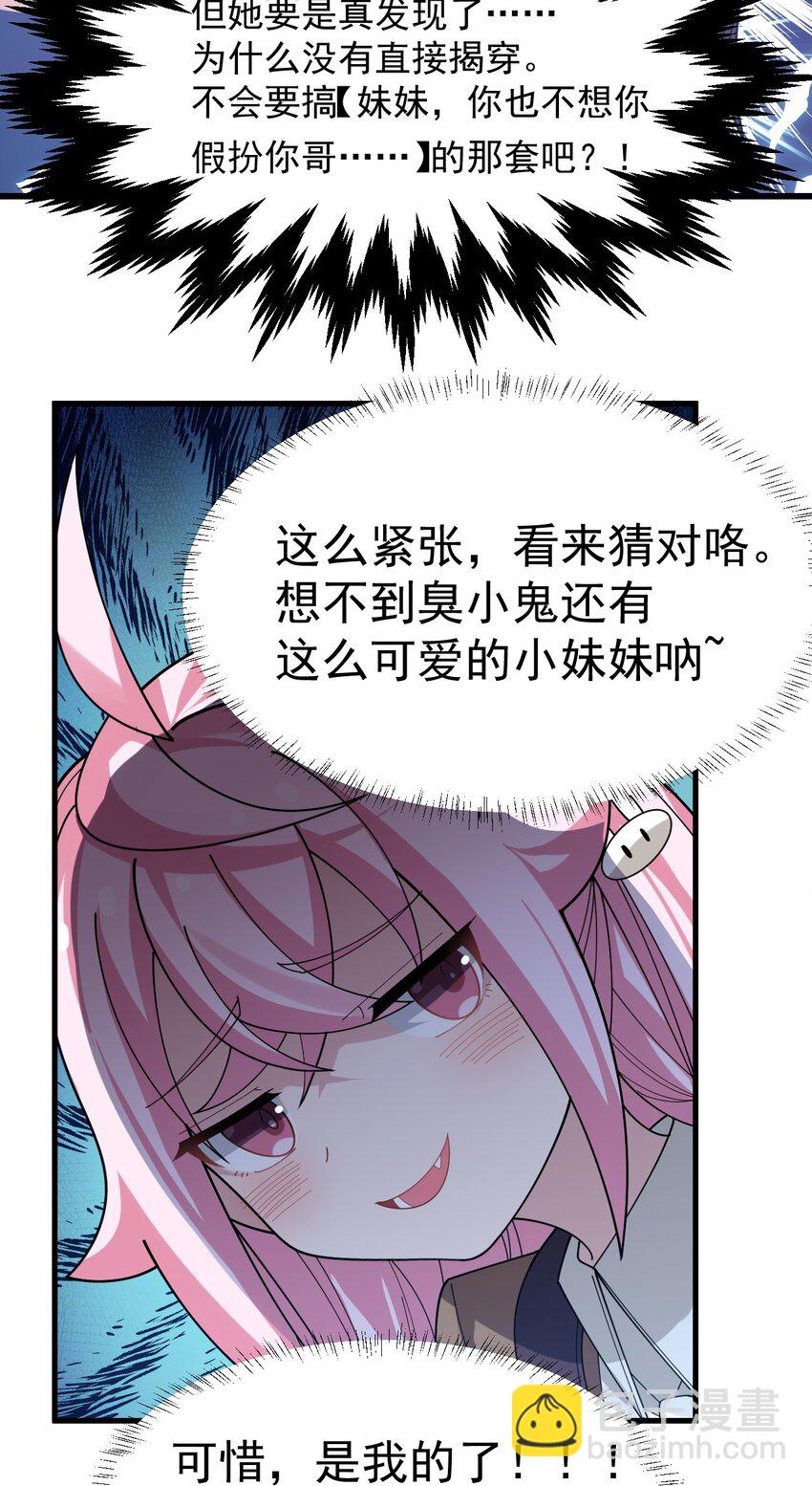 019 这么可爱的小妹妹，是我的了~-第20话