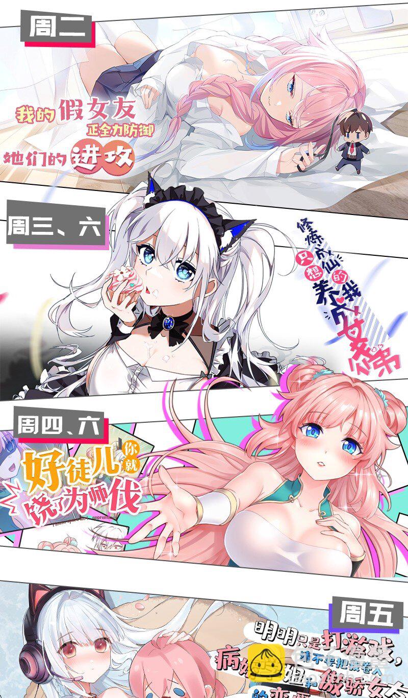 019 这么可爱的小妹妹，是我的了~-第20话