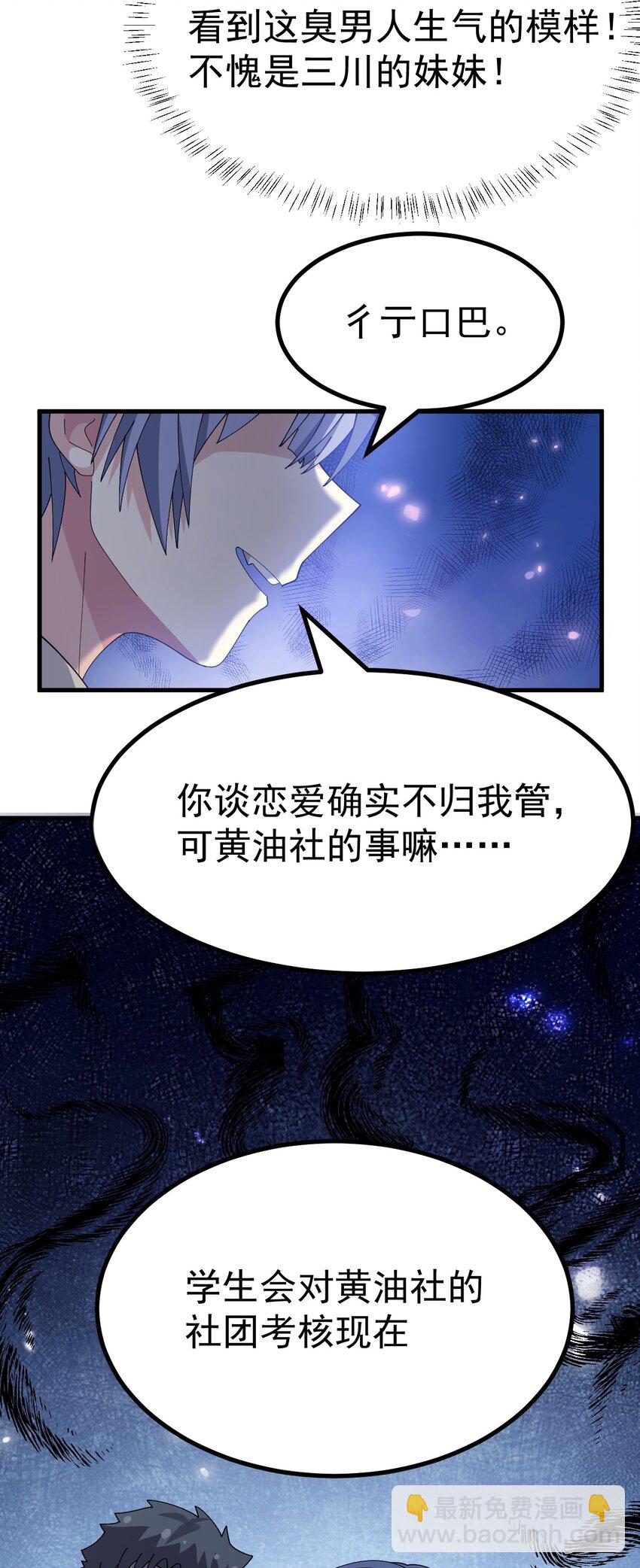 025 黄油社 社团考核开始！-第26话