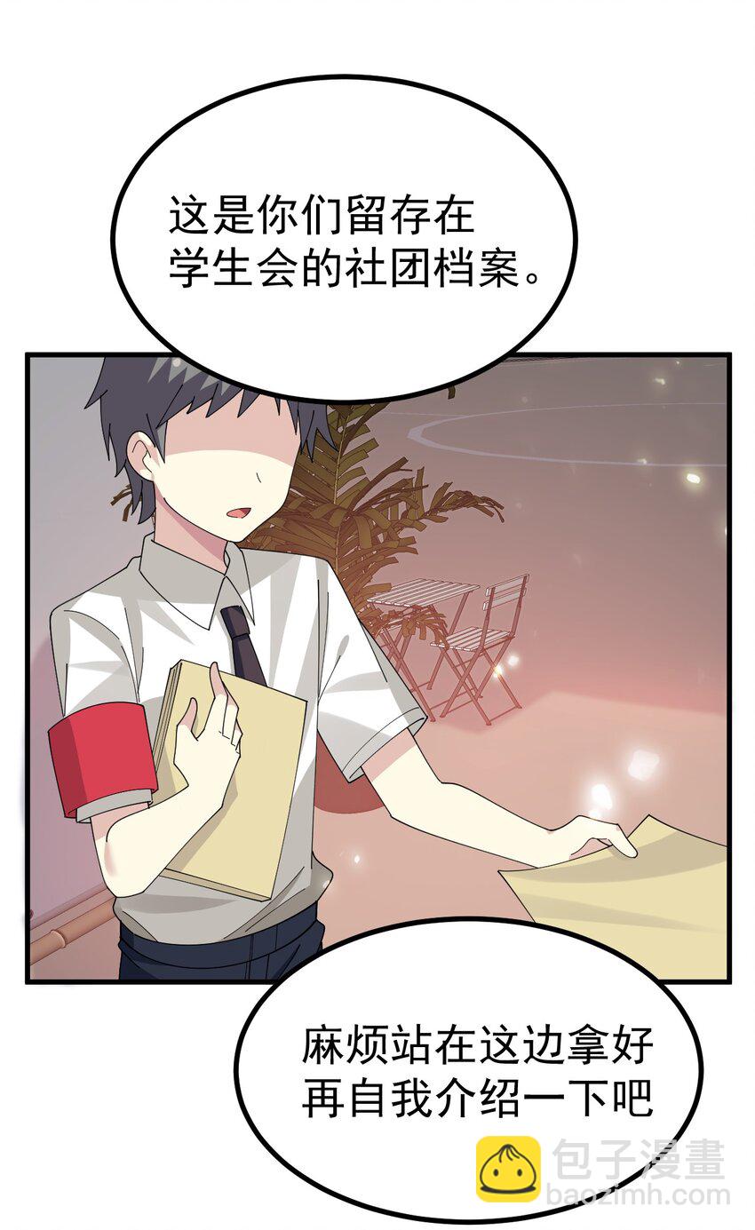 025 黄油社 社团考核开始！-第26话