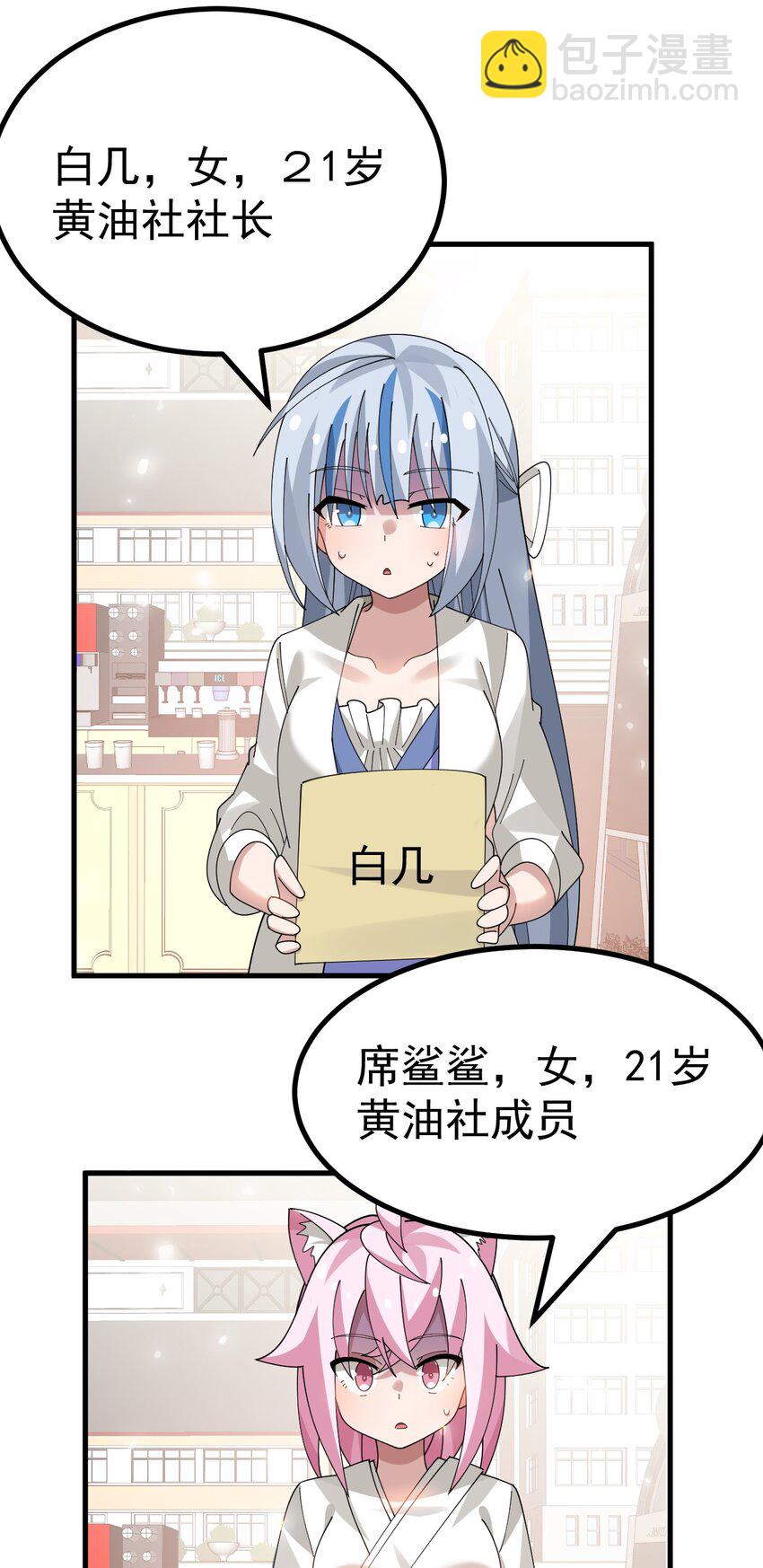 025 黄油社 社团考核开始！-第26话