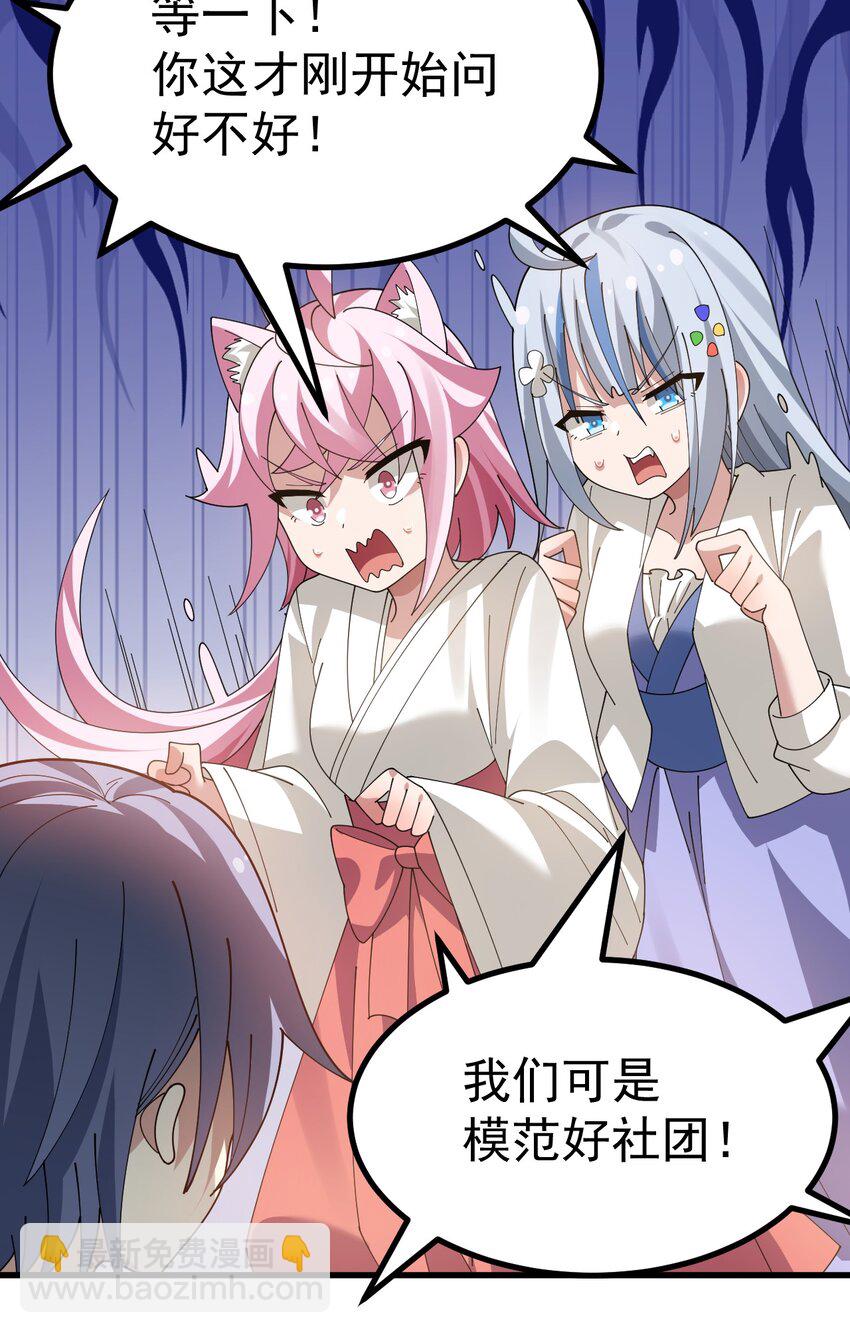 025 黄油社 社团考核开始！-第26话