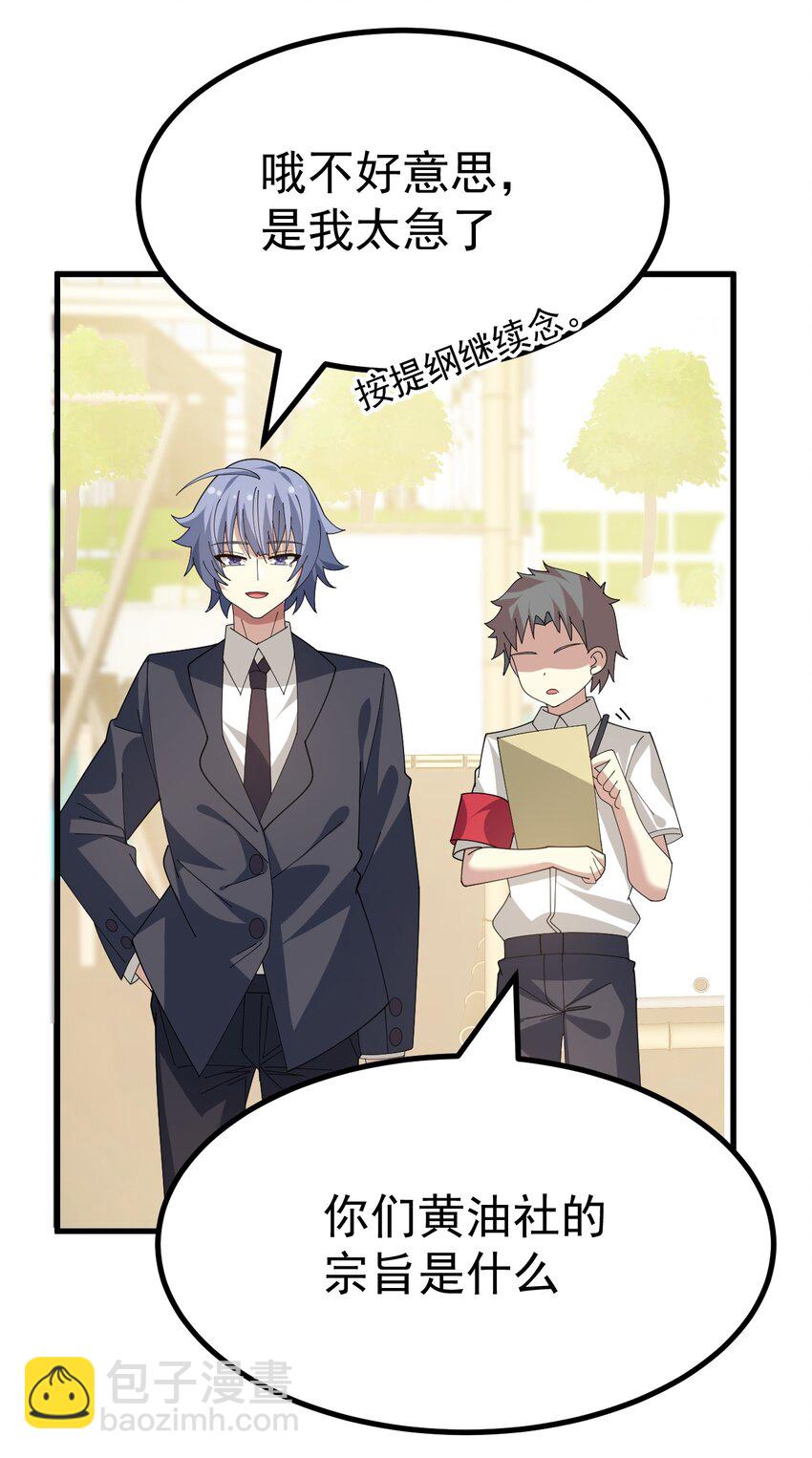 025 黄油社 社团考核开始！-第26话