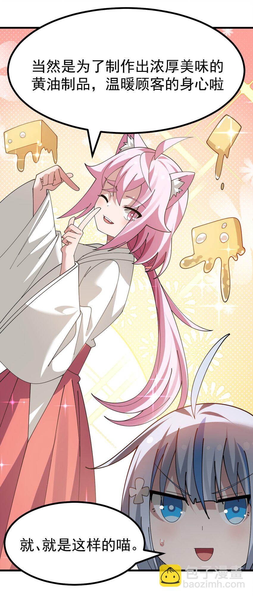 025 黄油社 社团考核开始！-第26话