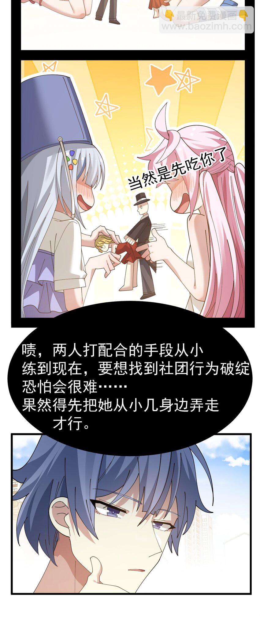 025 黄油社 社团考核开始！-第26话