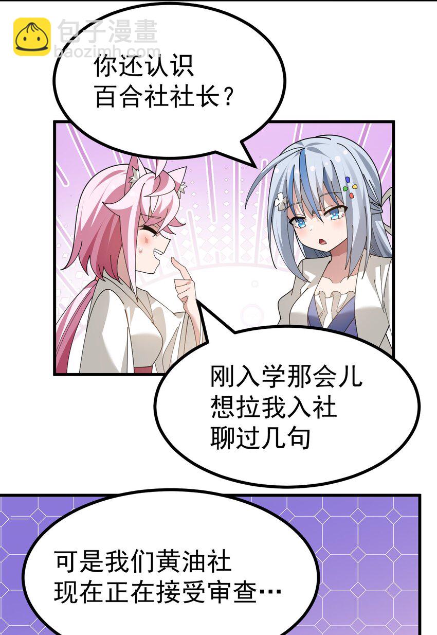 025 黄油社 社团考核开始！-第26话