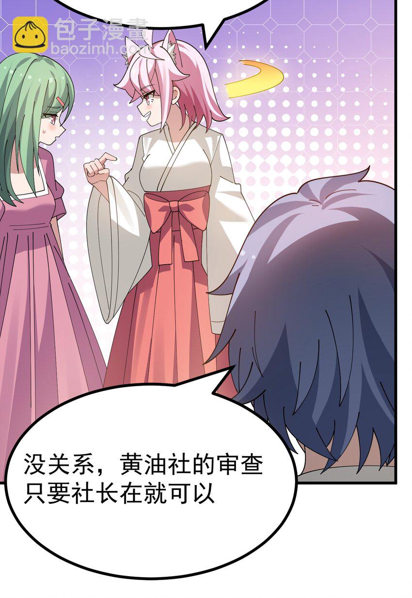 025 黄油社 社团考核开始！-第26话