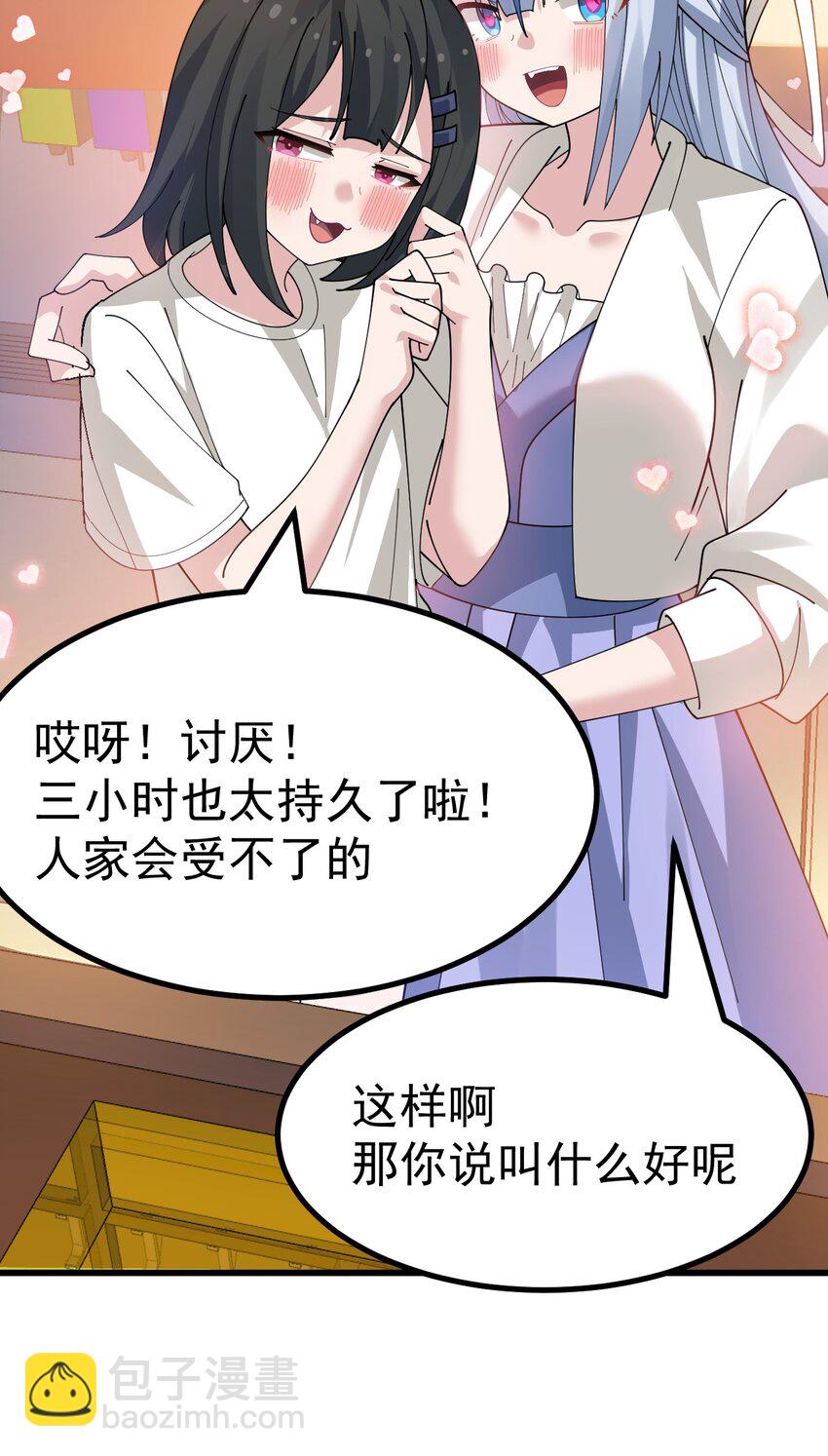 025 黄油社 社团考核开始！-第26话